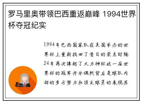 罗马里奥带领巴西重返巅峰 1994世界杯夺冠纪实