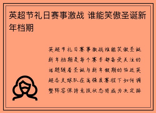 英超节礼日赛事激战 谁能笑傲圣诞新年档期
