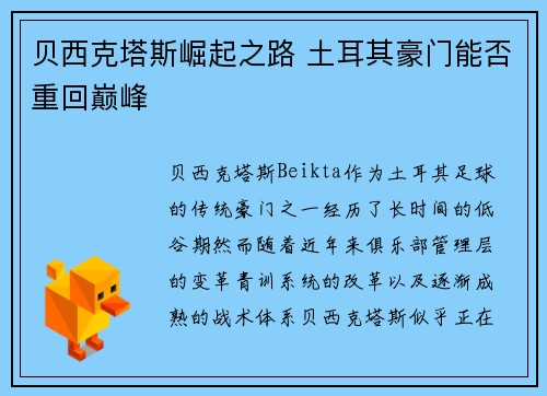 贝西克塔斯崛起之路 土耳其豪门能否重回巅峰