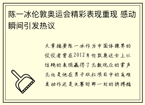 陈一冰伦敦奥运会精彩表现重现 感动瞬间引发热议